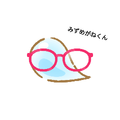 [LINEスタンプ] みずめがねくん