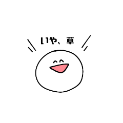 [LINEスタンプ] 笑顔スタンプ(嘘)