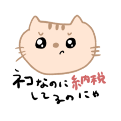 [LINEスタンプ] 甘やかされたいネコ