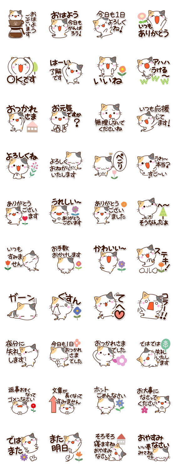 ちびミケ☆ほのぼののスタンプ詳細