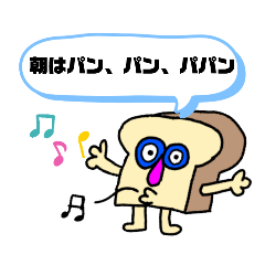 [LINEスタンプ] パン人間スタンプ