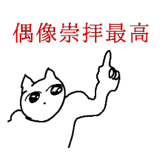 [LINEスタンプ] ぼかぁね 嬉しいですよ