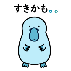 [LINEスタンプ] かものすけ