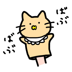 [LINEスタンプ] ぱぺっとあにまる