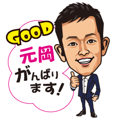 [LINEスタンプ] 元岡渉のスタンプ