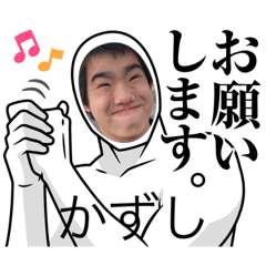 [LINEスタンプ] かずしのスタンプです