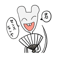 [LINEスタンプ] 性悪ねずみくん