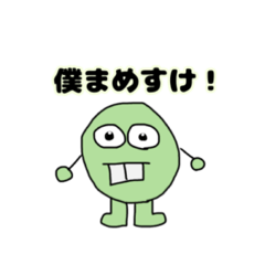 [LINEスタンプ] まめすけのLINEスタンプ