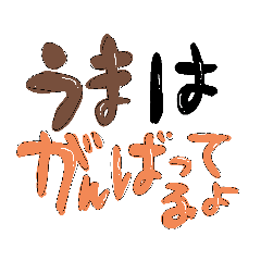 [LINEスタンプ] 競馬手書き文字スタンプ1