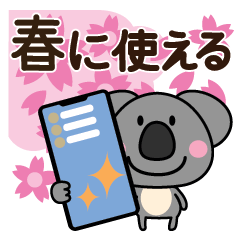 [LINEスタンプ] 春に使える♡コアラ