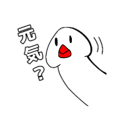 [LINEスタンプ] エリンギ文鳥スタンプ