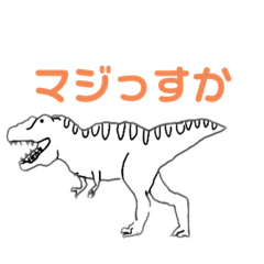 [LINEスタンプ] 恐竜だってしゃべりたい