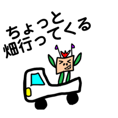 [LINEスタンプ] 農家ざんまい