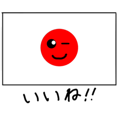 [LINEスタンプ] 赤丸の部分が絵文字に！ 日の丸スタンプの画像（メイン）