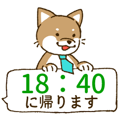 [LINEスタンプ] [毎日使える]柴犬むぎ帰宅用スタンプ