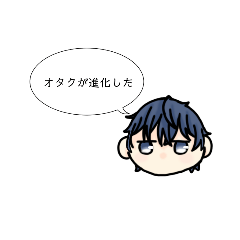 [LINEスタンプ] オタクな男の子 2！