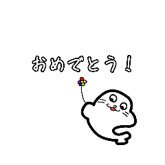 [LINEスタンプ] 源蔵アザラシ4☆