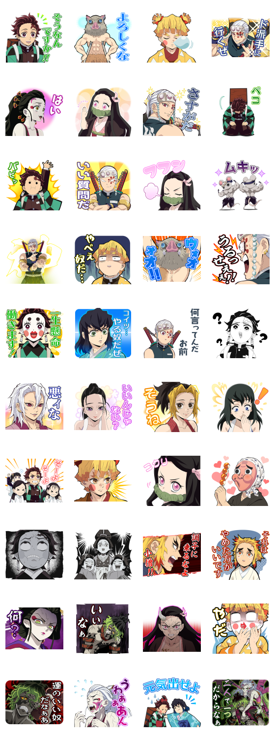 テレビアニメ「鬼滅の刃」遊郭編のスタンプ詳細