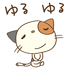 [LINEスタンプ] ゆるい☆猫のミーニャの画像（メイン）