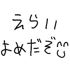 [LINEスタンプ] 【子供の字】偉い嫁【夫婦・旦那・こども】