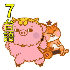 [LINEスタンプ] 旅の豚豚 7 猫を被る
