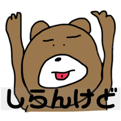 [LINEスタンプ] くまのひとりごと