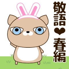 [LINEスタンプ] 使いやすく見やすい 青い目の猫（敬語)春編