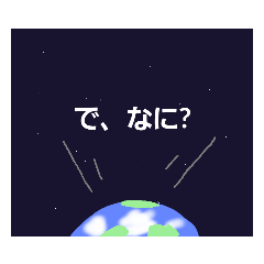 [LINEスタンプ] 宇宙まで届けこの想い