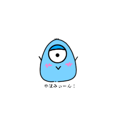 [LINEスタンプ] ひとつめうちゅうちゃん