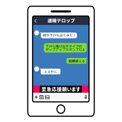 [LINEスタンプ] 下から飛び出す！速報テロップ【POP UP】