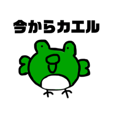 [LINEスタンプ] ヒヨコピヨピヨカエル帰る