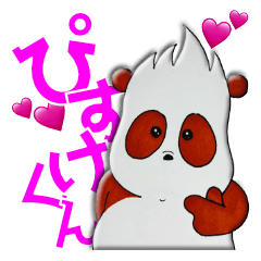 [LINEスタンプ] ぴすけくん