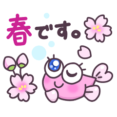 [LINEスタンプ] ゆけ！春です。めだかちゃん