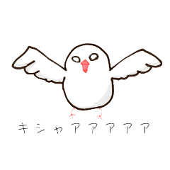 [LINEスタンプ] ちょっとやばい文鳥さん