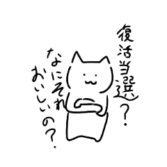 [LINEスタンプ] アイドルオタクのねこ