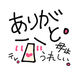 [LINEスタンプ] 母のすたんぷ。3。