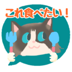 [LINEスタンプ] もう迷わない！今日の夕食コレにしよ！