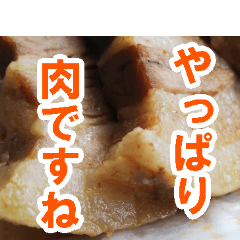 [LINEスタンプ] 肉☆焼豚チャーシュー