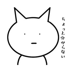 [LINEスタンプ] 猫ダヨ？