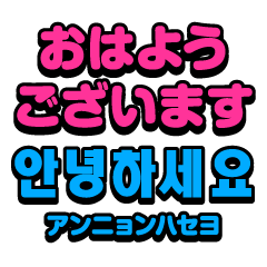 [LINEスタンプ] 使いやすい韓国語スタンプ