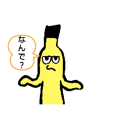 [LINEスタンプ] バナナ星から来たバナナくん23世   2