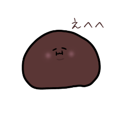 [LINEスタンプ] おでぶなチョコだよ