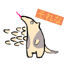 [LINEスタンプ] 実用的なありくいぱんち