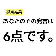 [LINEスタンプ] 笑いに点数をつけよう3