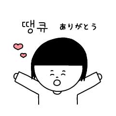 [LINEスタンプ] 友達と使える韓国語スタンプ