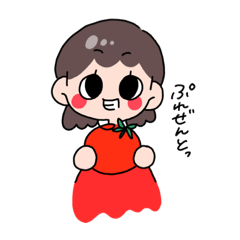 [LINEスタンプ] 私のとまとスタンプ