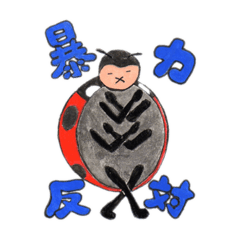 [LINEスタンプ] 手描きイラストてんとう虫からのメッセージ