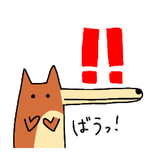 [LINEスタンプ] 自我を持って伸び縮みする鼻を持つ犬