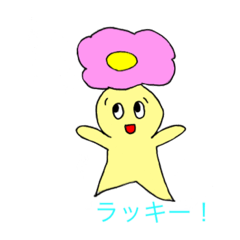 [LINEスタンプ] 日常で使えるハッピースタンプ