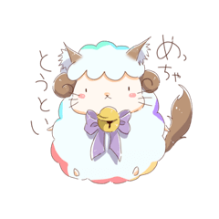 [LINEスタンプ] めぇぽむすたんぷ